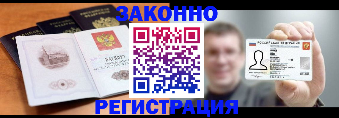 прописка регистрация в Шарыпово
